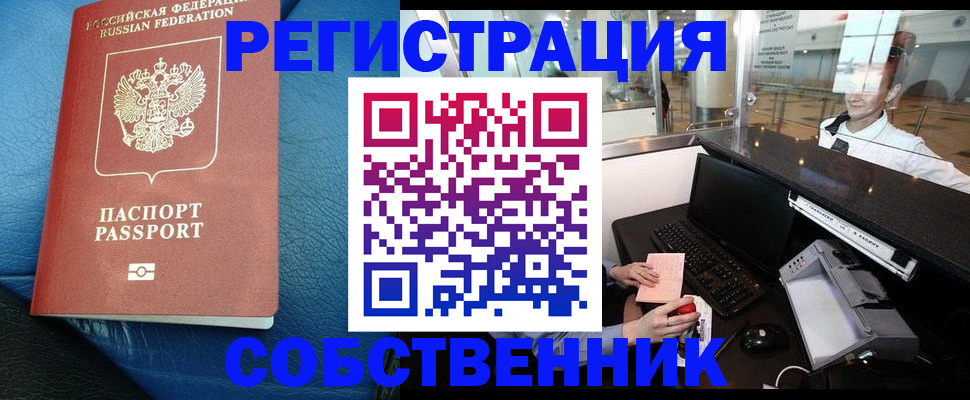 временная регистрация купить в Сосновоборске